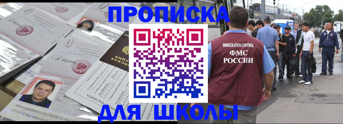 прописка 2025 в Междуреченске