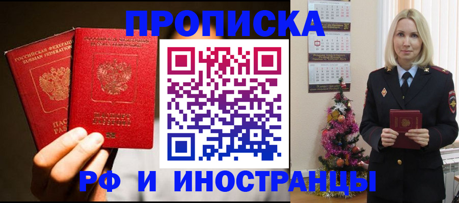 прописка гарантия в Междуреченске